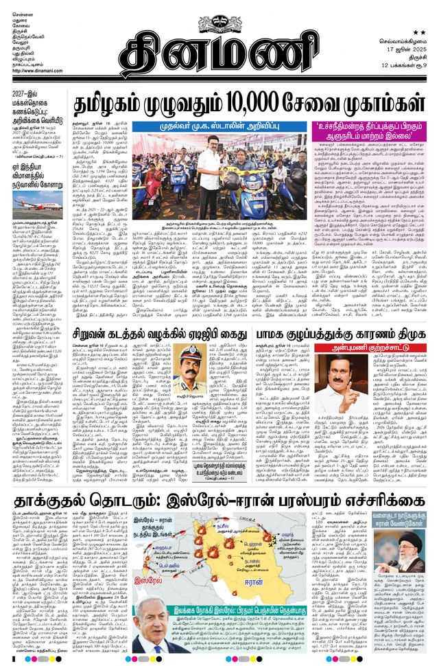 Dinamani Perambalur & Ariyalur