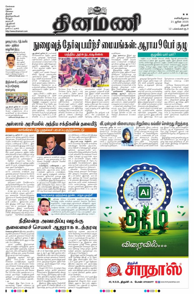 Dinamani Perambalur & Ariyalur