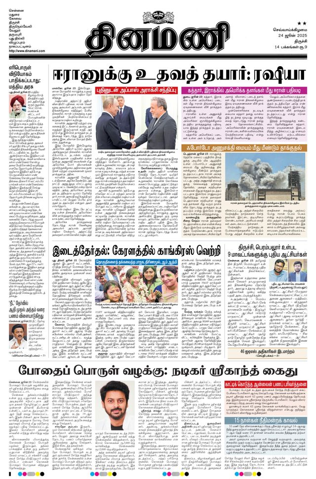 Dinamani Perambalur & Ariyalur