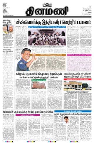 Dinamani Perambalur & Ariyalur