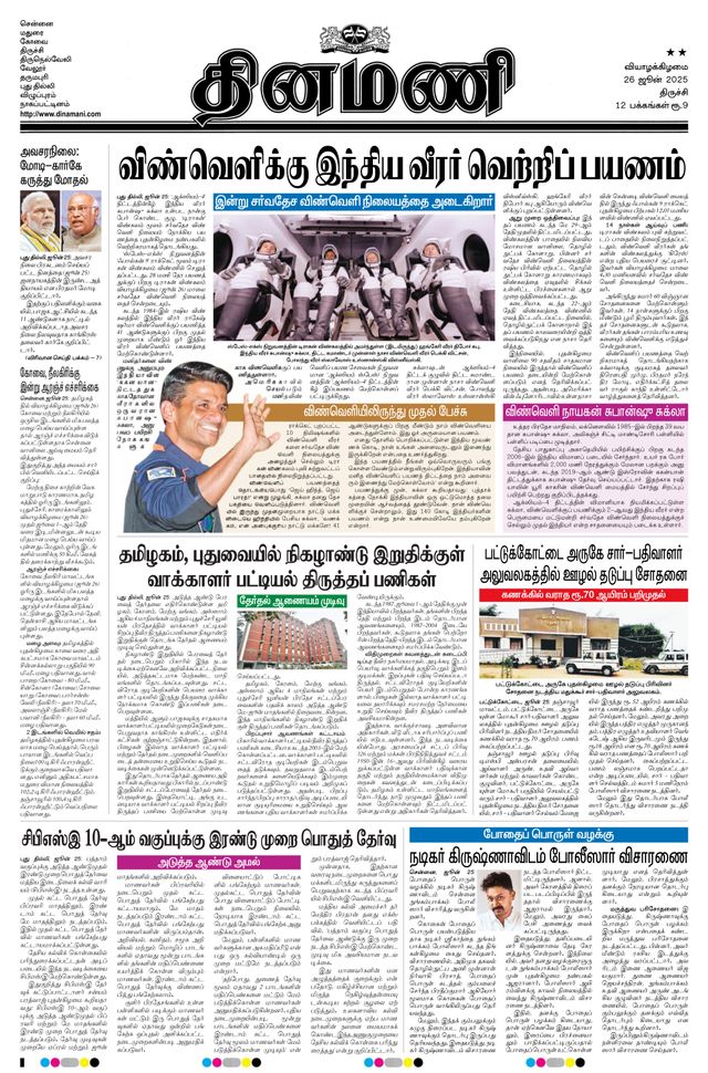 Dinamani Perambalur & Ariyalur