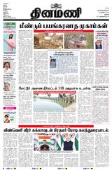Dinamani Perambalur & Ariyalur