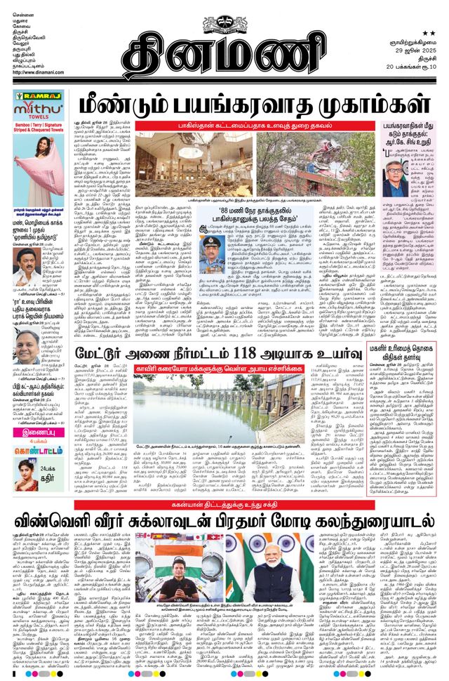 Dinamani Perambalur & Ariyalur