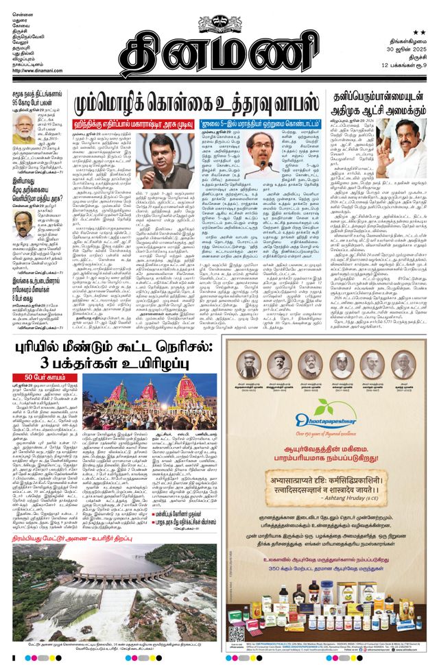 Dinamani Perambalur & Ariyalur