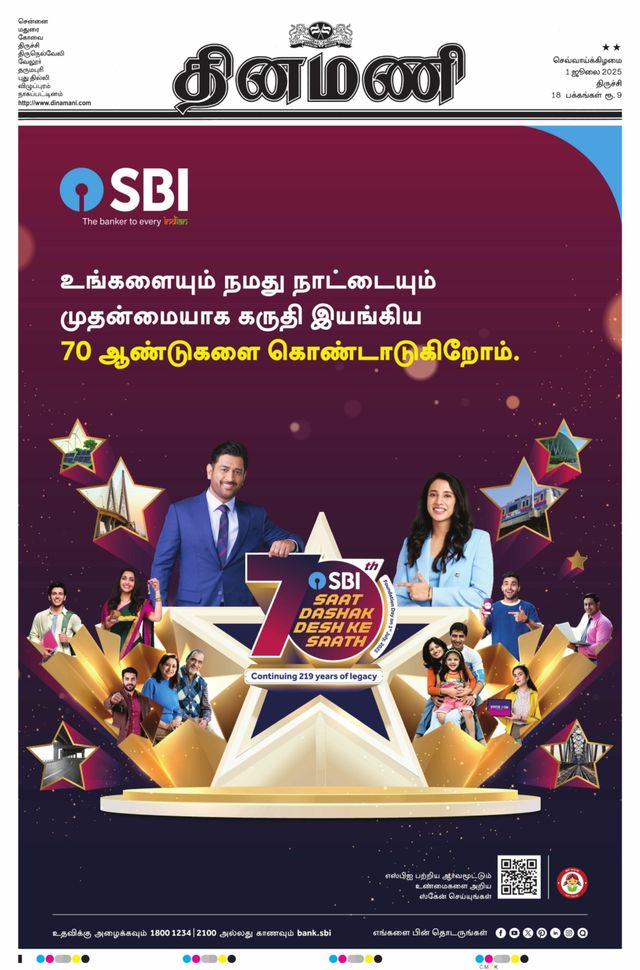 Dinamani Perambalur & Ariyalur