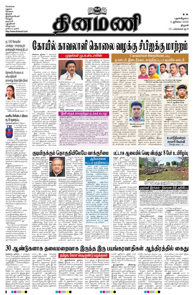 Dinamani Perambalur & Ariyalur