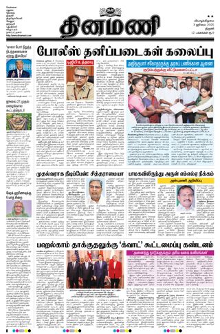 Dinamani Perambalur & Ariyalur