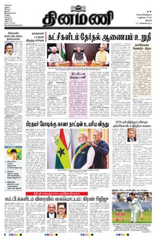 Dinamani Perambalur & Ariyalur