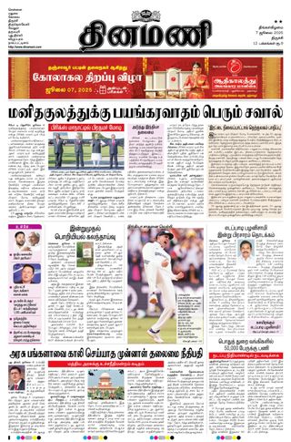 Dinamani Perambalur & Ariyalur