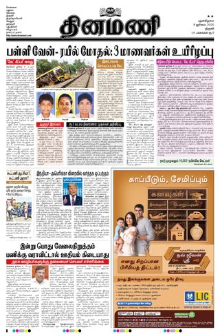 Dinamani Perambalur & Ariyalur