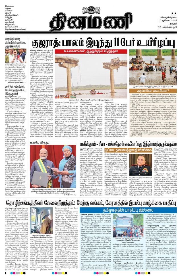 Dinamani Perambalur & Ariyalur