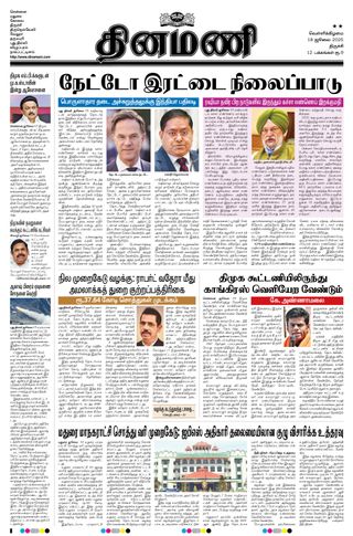 Dinamani Perambalur & Ariyalur