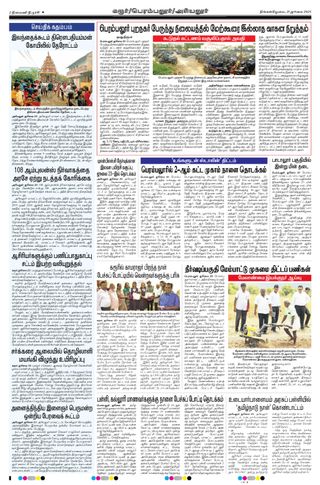 Dinamani Perambalur & Ariyalur