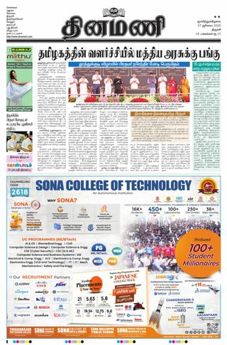 Dinamani Perambalur & Ariyalur