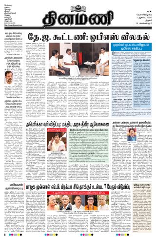 Dinamani Perambalur & Ariyalur