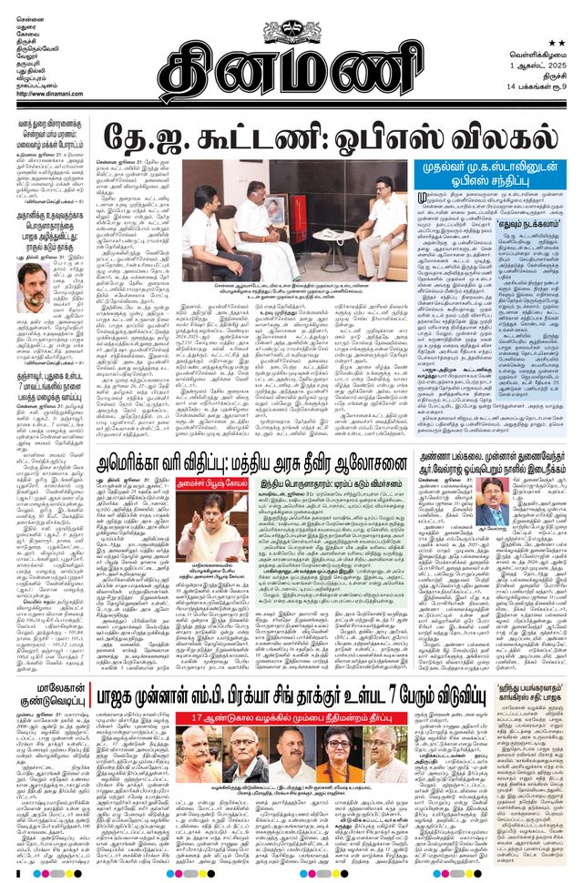 Dinamani Perambalur & Ariyalur