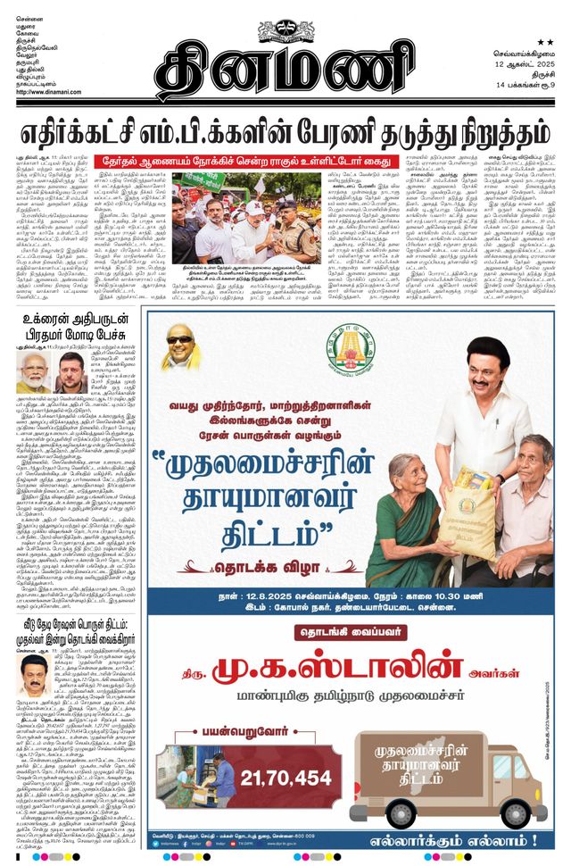 Dinamani Perambalur & Ariyalur