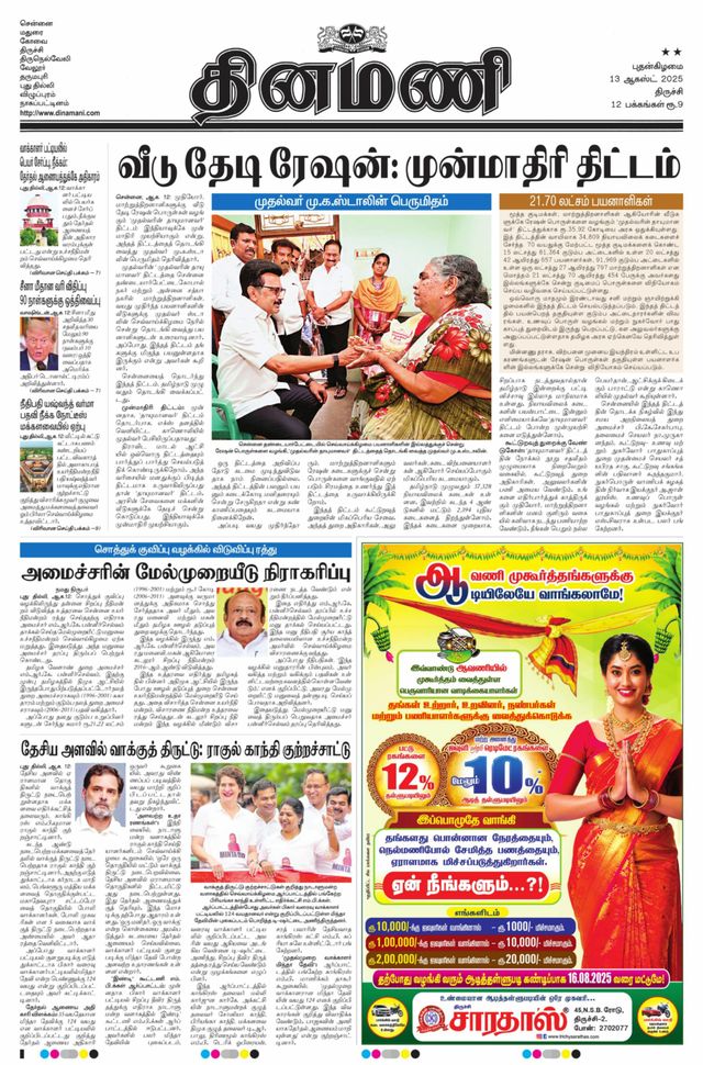 Dinamani Perambalur & Ariyalur