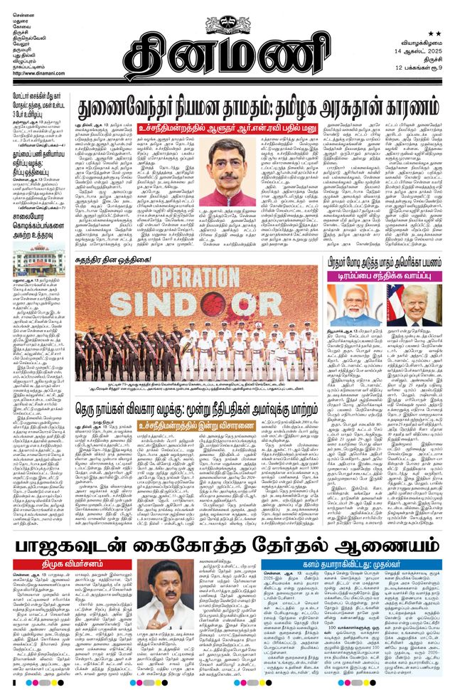 Dinamani Perambalur & Ariyalur