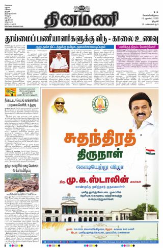 Dinamani Perambalur & Ariyalur