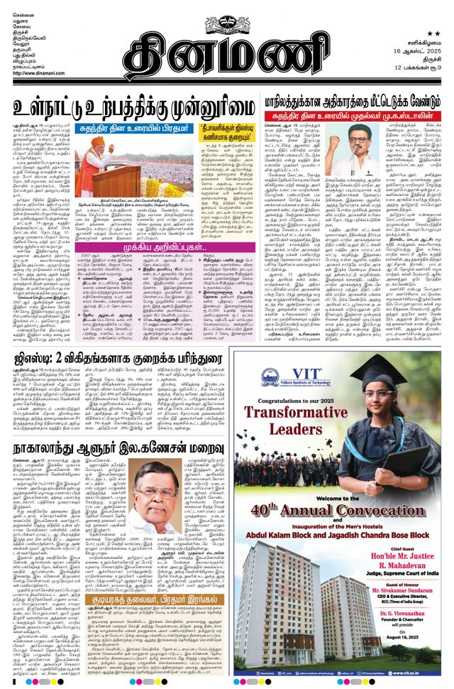 Dinamani Perambalur & Ariyalur