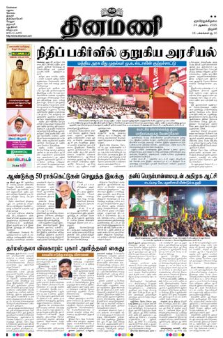 Dinamani Perambalur & Ariyalur