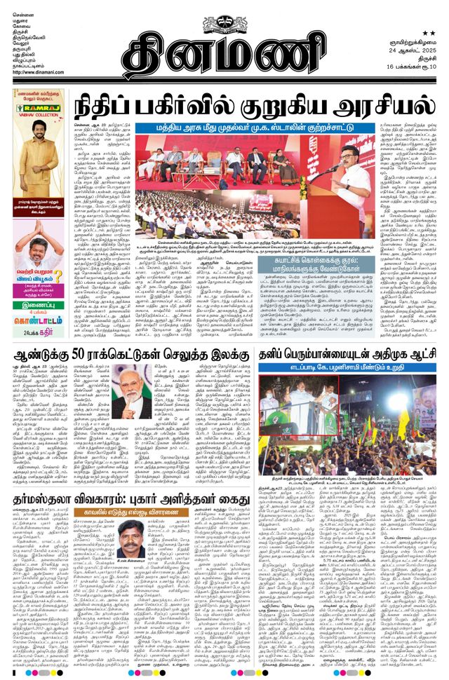 Dinamani Perambalur & Ariyalur