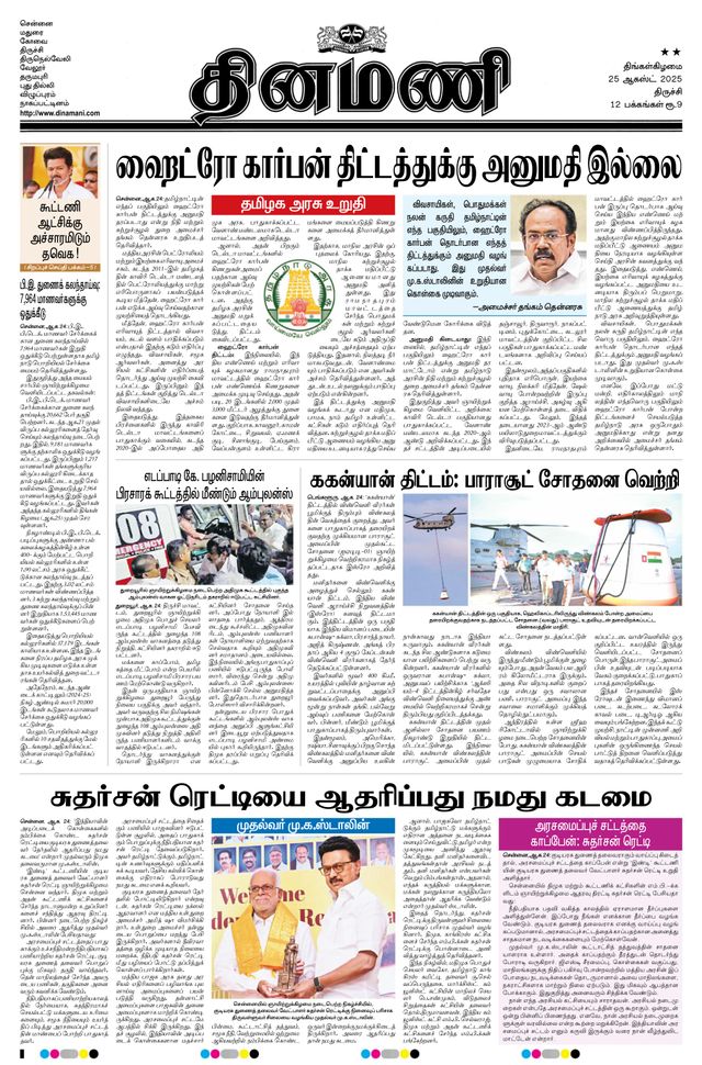Dinamani Perambalur & Ariyalur