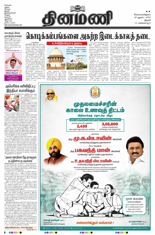 Dinamani Perambalur & Ariyalur