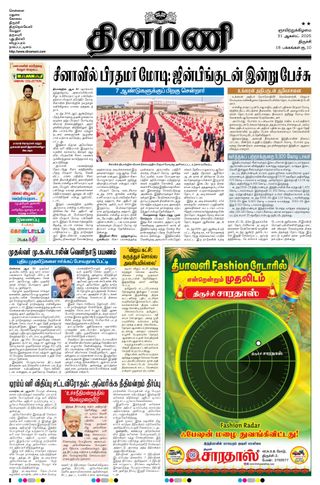Dinamani Perambalur & Ariyalur