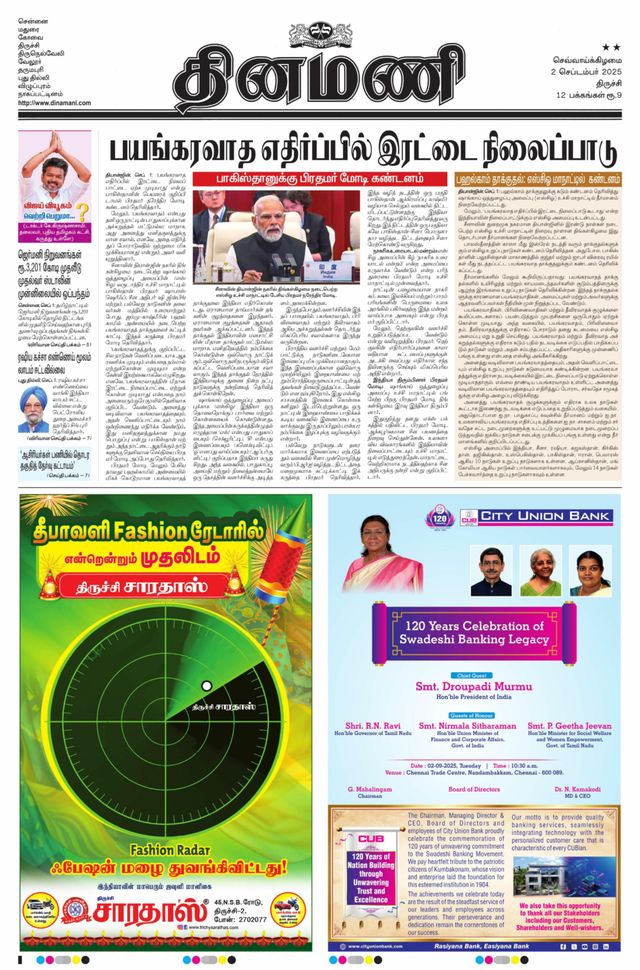Dinamani Perambalur & Ariyalur