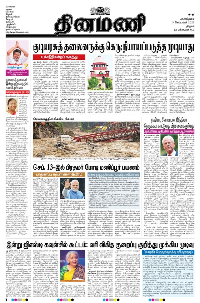 Dinamani Perambalur & Ariyalur