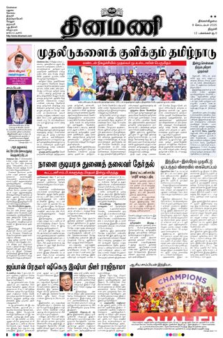 Dinamani Perambalur & Ariyalur