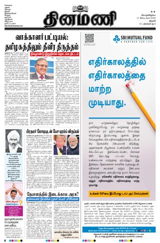 Dinamani Perambalur & Ariyalur