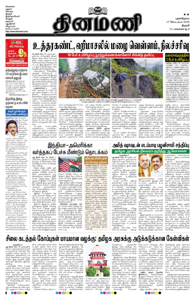 Dinamani Perambalur & Ariyalur