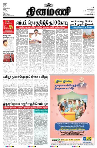 Dinamani Perambalur & Ariyalur
