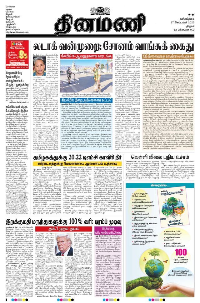 Dinamani Perambalur & Ariyalur