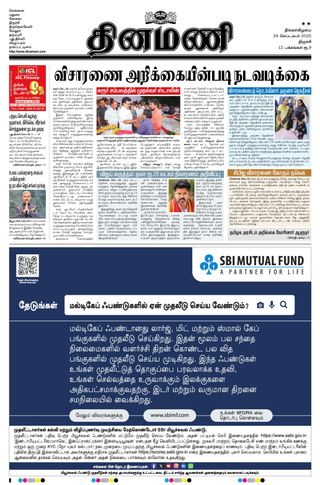 Dinamani Perambalur & Ariyalur