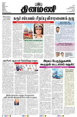 Dinamani Perambalur & Ariyalur