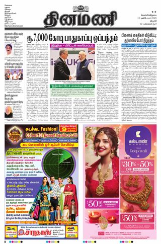 Dinamani Perambalur & Ariyalur