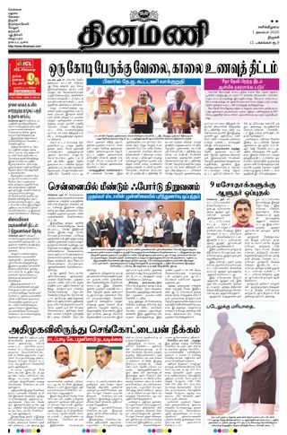 Dinamani Perambalur & Ariyalur