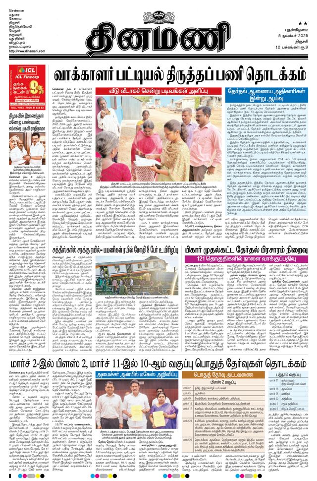 Dinamani Perambalur & Ariyalur