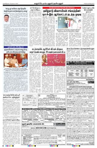 Dinamani Perambalur & Ariyalur