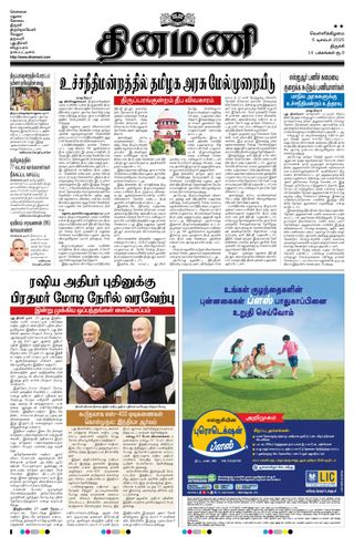 Dinamani Perambalur & Ariyalur