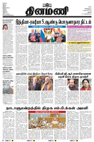 Dinamani Perambalur & Ariyalur