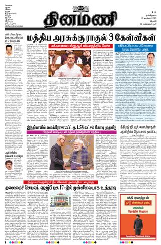Dinamani Perambalur & Ariyalur