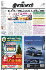 Dinamani Perambalur & Ariyalur