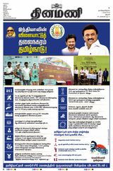 Dinamani Perambalur & Ariyalur