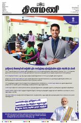 Dinamani Perambalur & Ariyalur