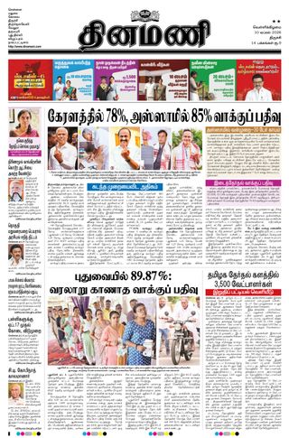 Dinamani Perambalur & Ariyalur